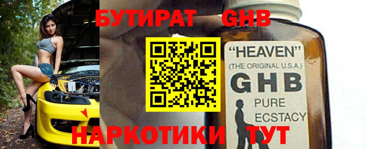 Партизанск  БУТИРАТ Butirat  Вход с VPN 
