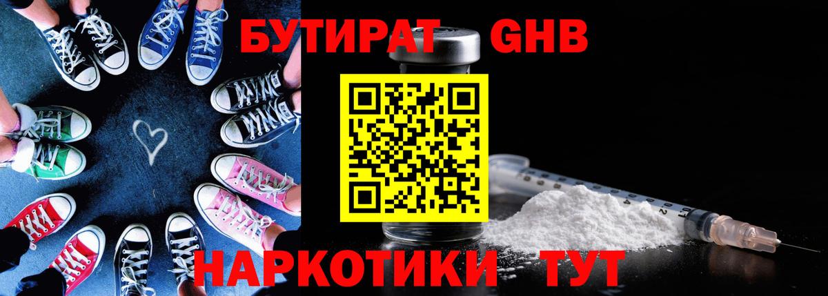 Бутират Butirat Партизанск