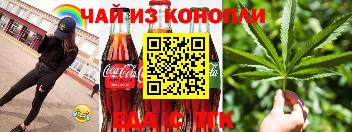 Печенье с ТГК конопля  Вход с VPN  Партизанск 