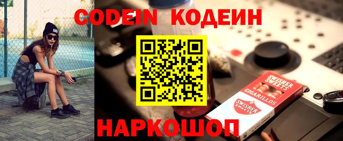 Кодеин напиток Lean (лин)  Кодеиновый сироп Lean напиток Lean (лин)  Партизанск  Вход с VPN 