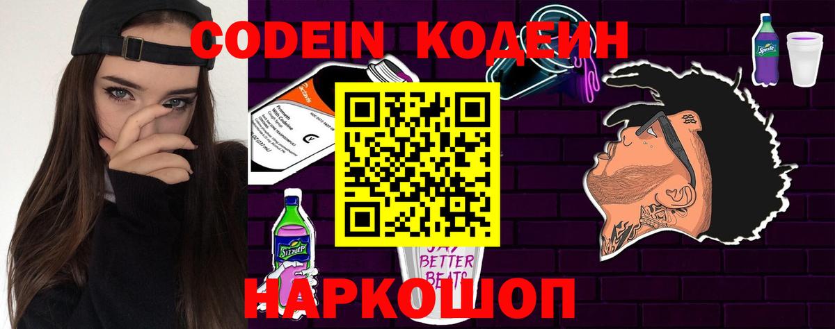 Кодеиновый сироп Lean напиток Lean (лин) Партизанск