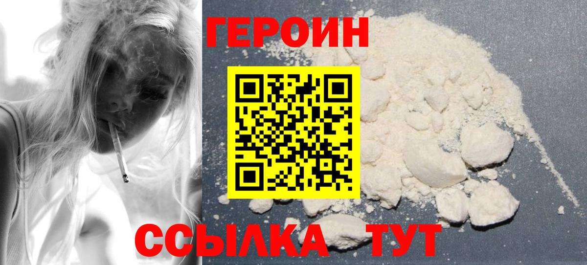 Героин герыч  Героин  Партизанск  Вход с VPN 