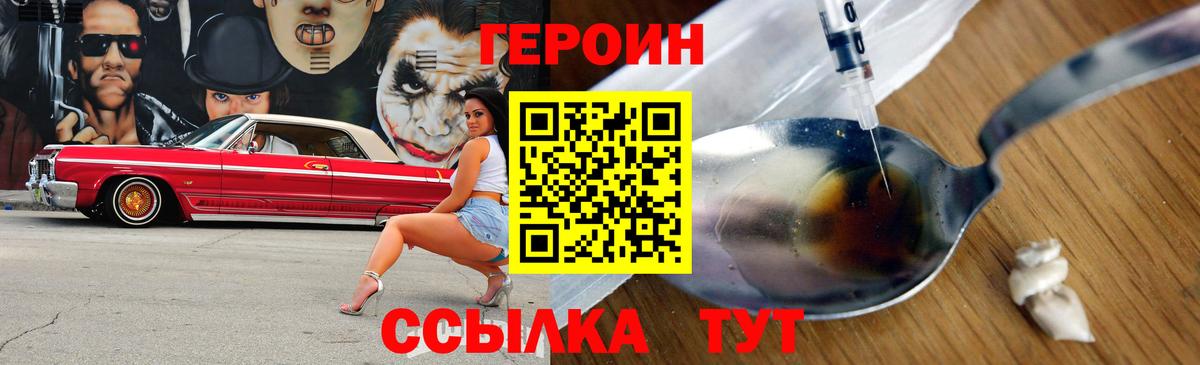ГЕРОИН Heroin Партизанск