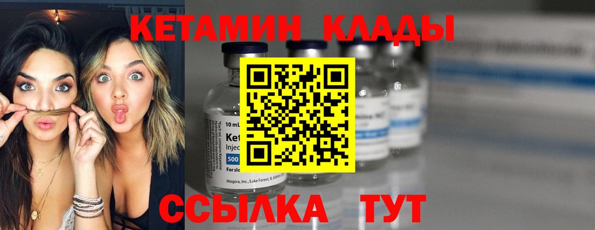 КЕТАМИН ketamine  Вход с VPN  Партизанск 