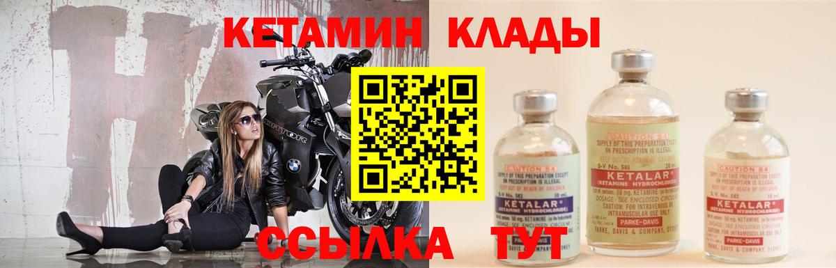 Кетамин ketamine Партизанск
