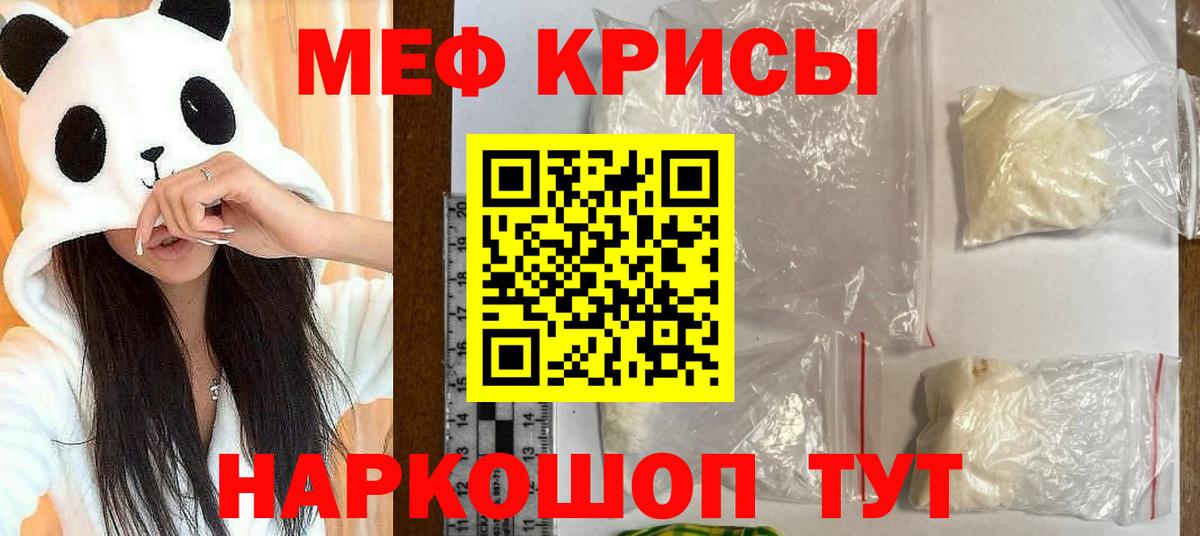 МЕФ  купить  сайты  Меф  Вход с VPN  Партизанск  МЯУ-МЯУ мука 
